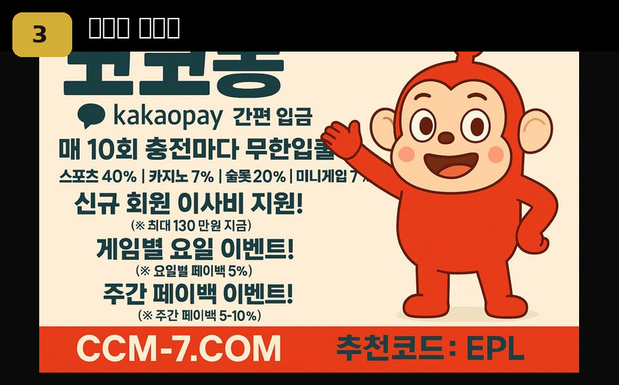 3. 요일별 이벤트 (추천코드 EPL)