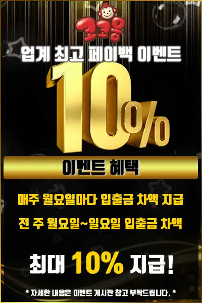 페이백 이벤트