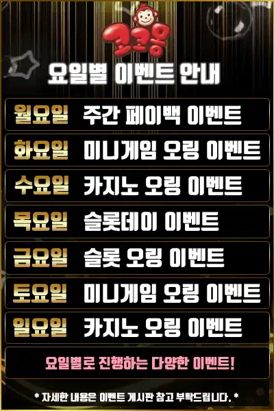 요일별 이벤트